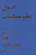 کتاب اصول علم سیاست - تصویر 1