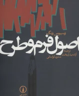 کتاب اصول فرم و طرح - تصویر 1