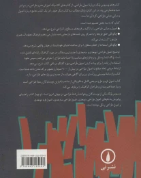 کتاب اصول فرم و طرح - back