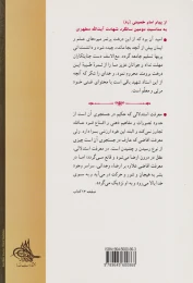 کتاب اصول فلسفه و روش رئالیسم - back
