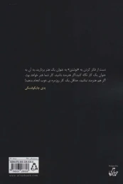 کتاب اصول فیلم‌نامه نویسی به سبک هالیوود - back