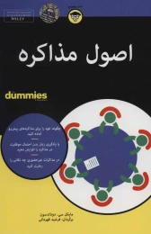 کتاب اصول مذاکره - front