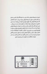 کتاب اصول مشروطه خواهی - back