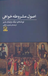 کتاب اصول مشروطه خواهی - front