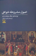 کتاب اصول مشروطه خواهی - تصویر 1