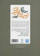 کتاب اصول و شیوه های تربیت توحیدی کودکان - تصویر 2