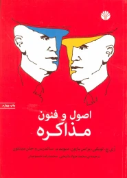 کتاب اصول و فنون مذاکره - front