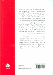 کتاب اصول و فنون مذاکره - back