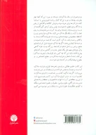 کتاب اصول و فنون مذاکره - تصویر 2