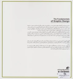 کتاب اصول پایه طراحی گرافیک - back