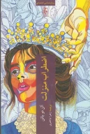 کتاب اضطراب منزلت - تصویر 1