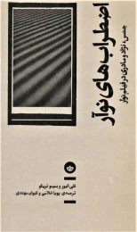 کتاب اضطراب های نوآر - front