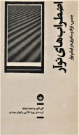 کتاب اضطراب‌های نوآر - تصویر 1
