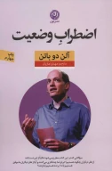 کتاب اضطراب وضعیت - تصویر 1