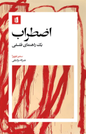 کتاب اضطراب - تصویر 1