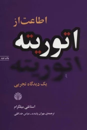 کتاب اطاعت از اتوریته - front
