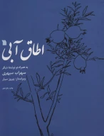 کتاب اطاق آبی - تصویر 1