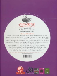 کتاب اطلس تاریخ جهان - back