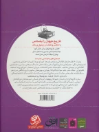 کتاب اطلس تاریخ جهان - تصویر 2