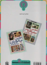کتاب اطلس جغرافی جهان برای کودکان - back