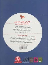 کتاب اطلس جغرافی جهان - back