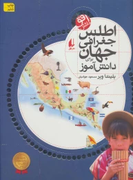 کتاب اطلس جغرافی جهان - front