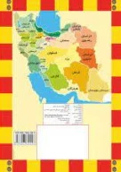 کتاب اطلس جهان - تصویر 2
