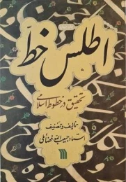 کتاب اطلس خط