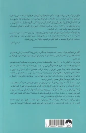 کتاب اطلس دل - back