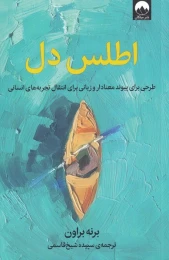 کتاب اطلس دل - front