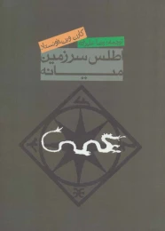 کتاب اطلس سرزمین میانه - front