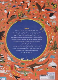 کتاب اطلس ماجراجویی جانوران - back
