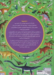 کتاب اطلس ماجراجویی دایناسورها - back