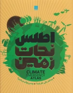 کتاب اطلس نجات زمین - تصویر 1
