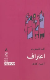 کتاب اعتراف - front