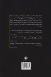 کتاب اعتراف - back