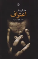کتاب اعتراف - تصویر 1