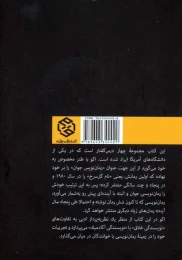کتاب اعترافات رمان نویس جوان - back