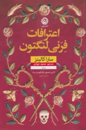 کتاب اعترافات فرنی لنگتون - front