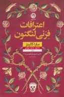 کتاب اعترافات فرنی لنگتون - تصویر 1