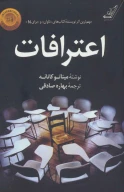 کتاب اعترافات - تصویر 1