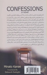 کتاب اعترافات (کوله پشتی) - back
