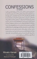 کتاب اعترافات - تصویر 2