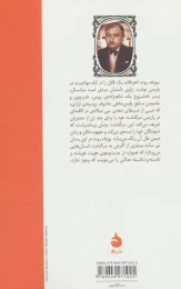کتاب اعترافات یک قاتل - back