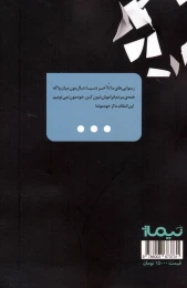 کتاب اعترافات - back