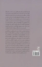 کتاب اعتقاد بدون تعصب - back