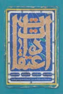 کتاب اعتقادات - تصویر 1
