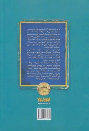 کتاب اعتقادات - back