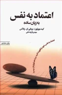 کتاب اعتمادبه‌نفس به زبان ساده - تصویر 1