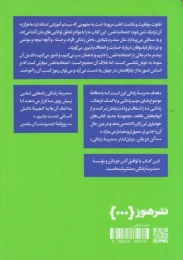 کتاب اعتماد به نفس بیشتر داشتن - back